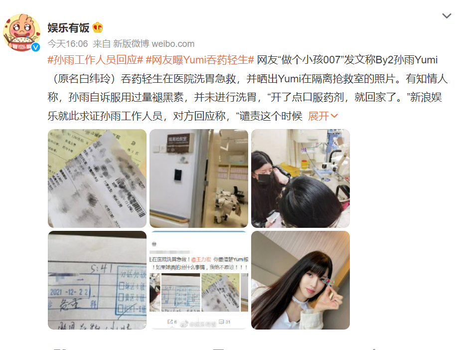 Yumi工作人員否認假就醫。 圖：翻攝自微博