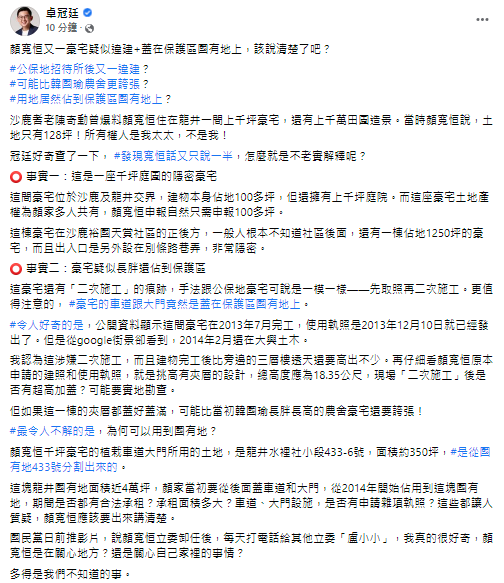 卓冠廷臉書全文。 圖：翻攝自卓冠廷臉書