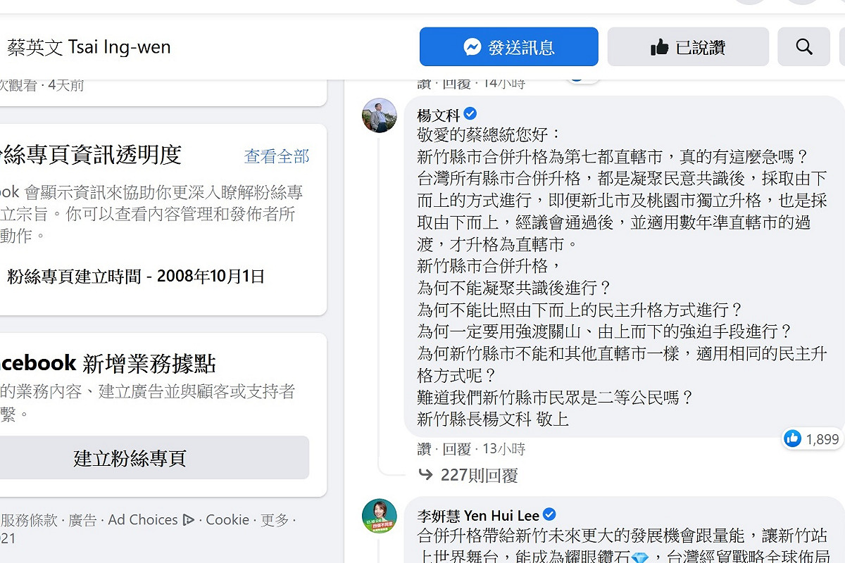 新竹縣長楊文科到蔡英文臉書留言 圖：翻拍自蔡英文臉書