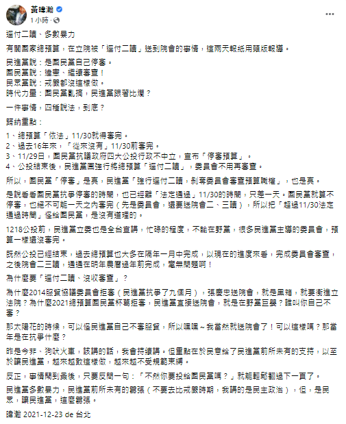 黃暐瀚臉書全文。 圖：翻攝自黃暐瀚臉書