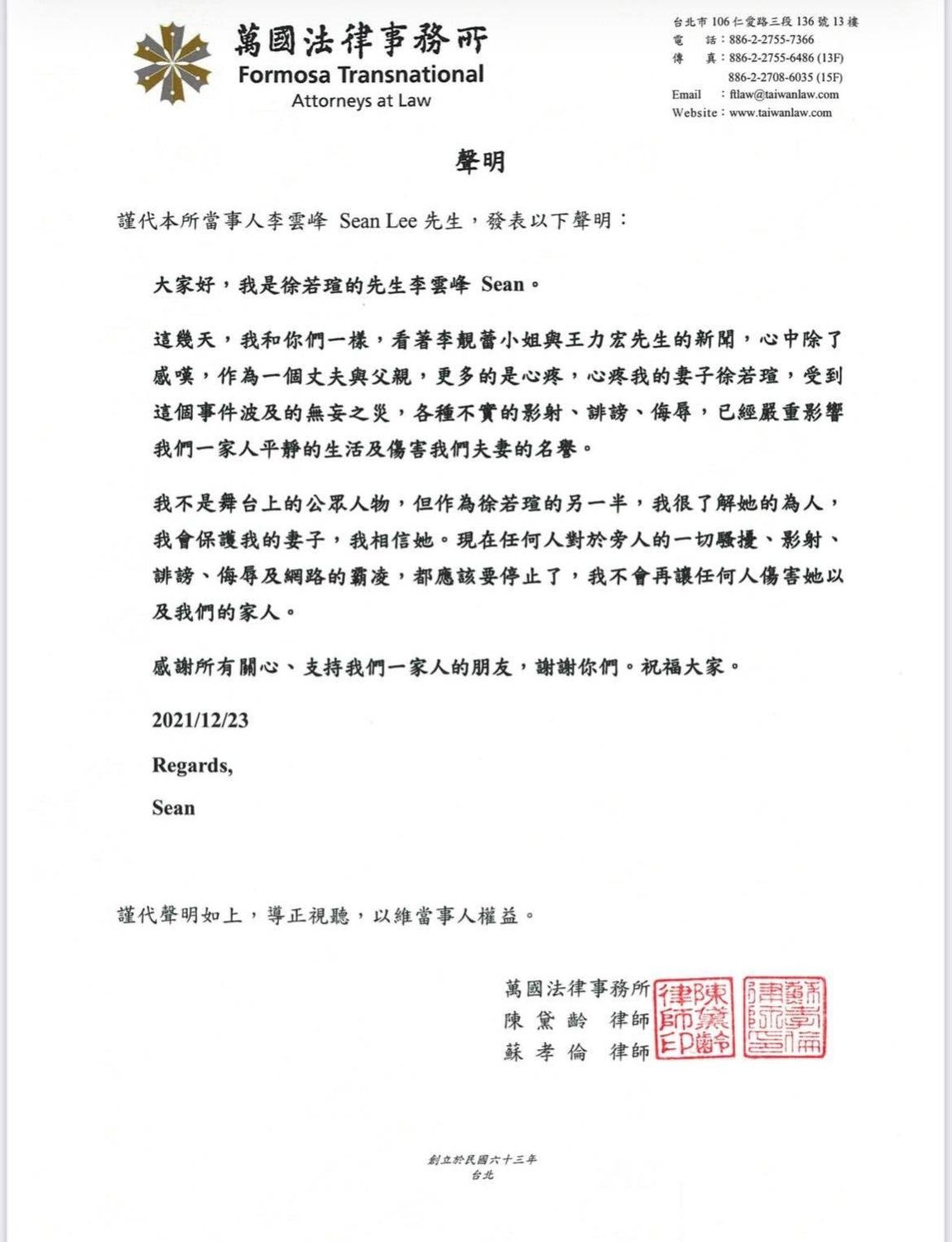 徐若瑄的丈夫發聲明護妻。 圖：萬國律師事務所／提供