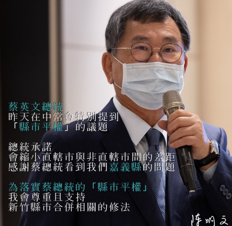陳明文表態，會尊重且支持新竹縣市合併相關修法。 圖：擷自陳明文臉書