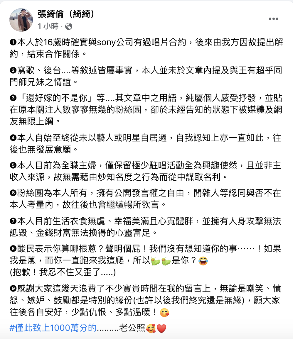 張綺倫反擊酸民。 圖：翻攝自張綺倫FB(@張綺倫（綺綺))