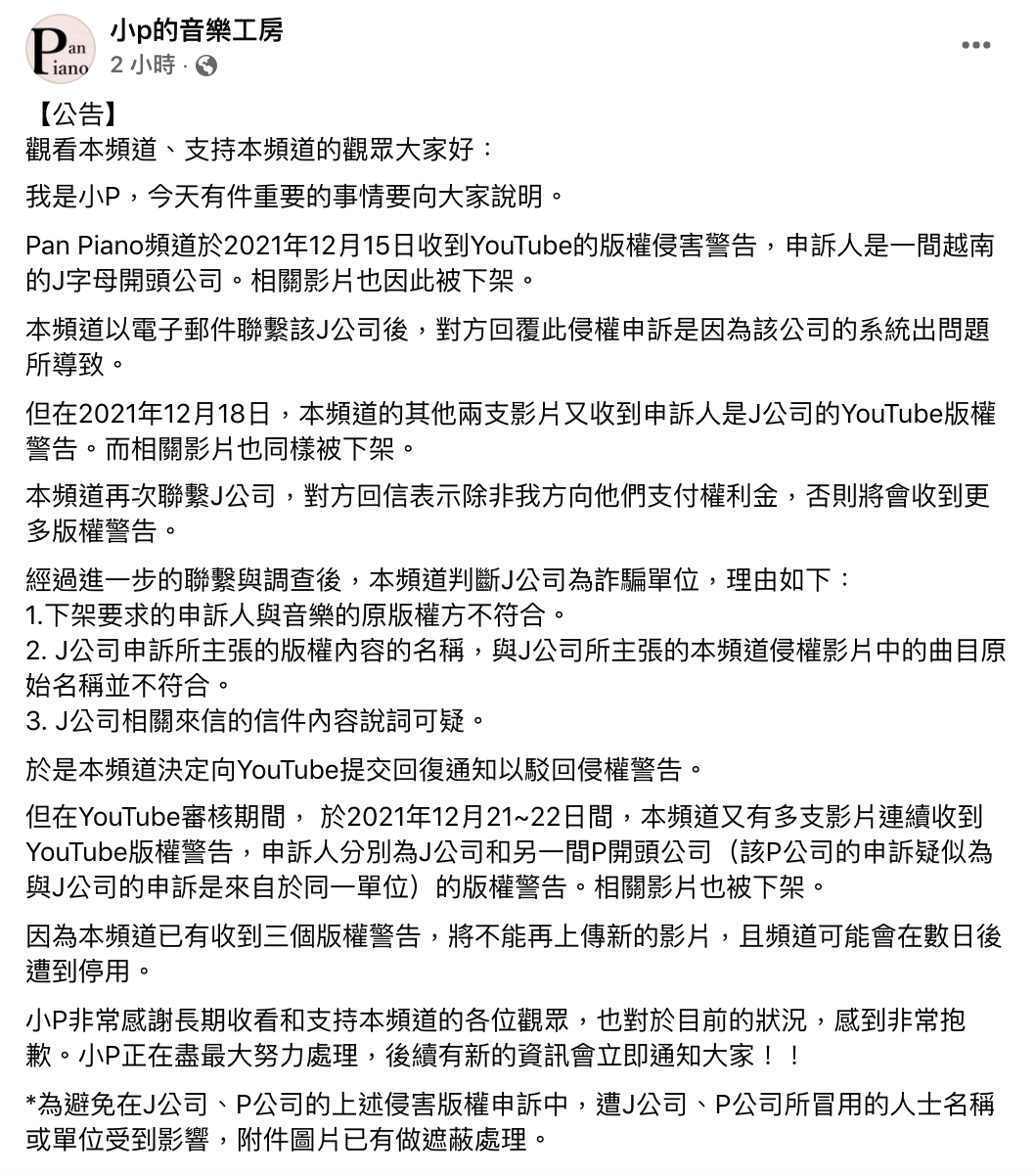 「Pan Piano」無預警宣布頻道可能會被停用。 圖：翻攝自Pan Piano FB(@小p的音樂工房)