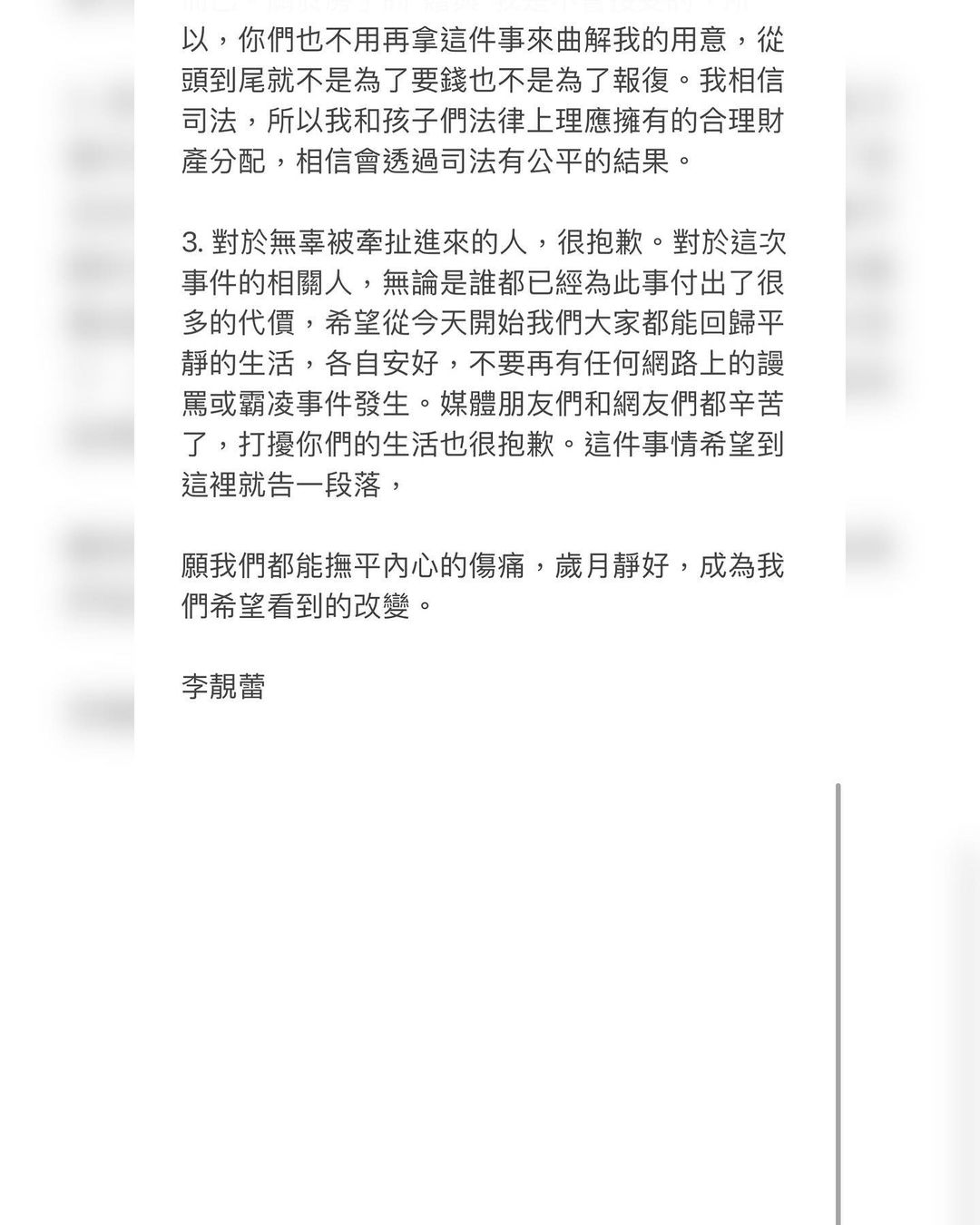 李靚蕾再發聲明。 圖：翻攝自李靚蕾IG(@ jl.leilei)