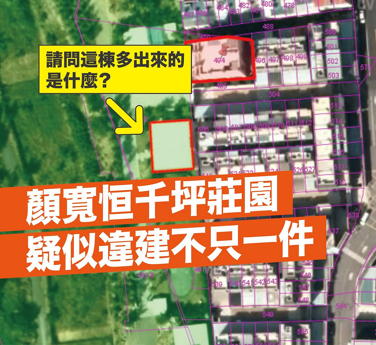 卓冠廷指控，顏家的千坪莊園裡的違建，可能還不只一個。 圖：取自卓冠廷臉書