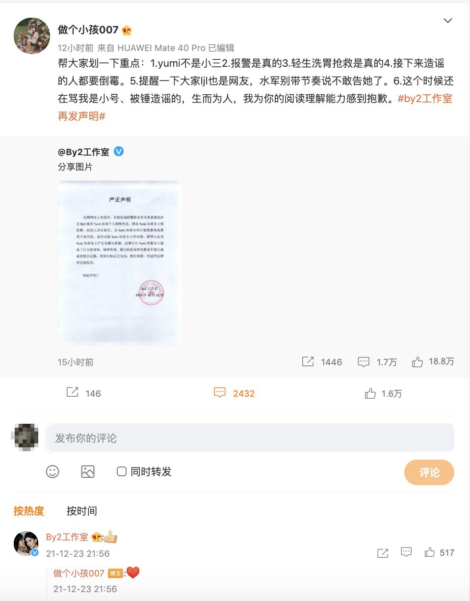 「做個小孩007」轉發引來By2工作室留言，坐實身份。 圖：翻攝自做個小孩007微博(@做个小孩007)
