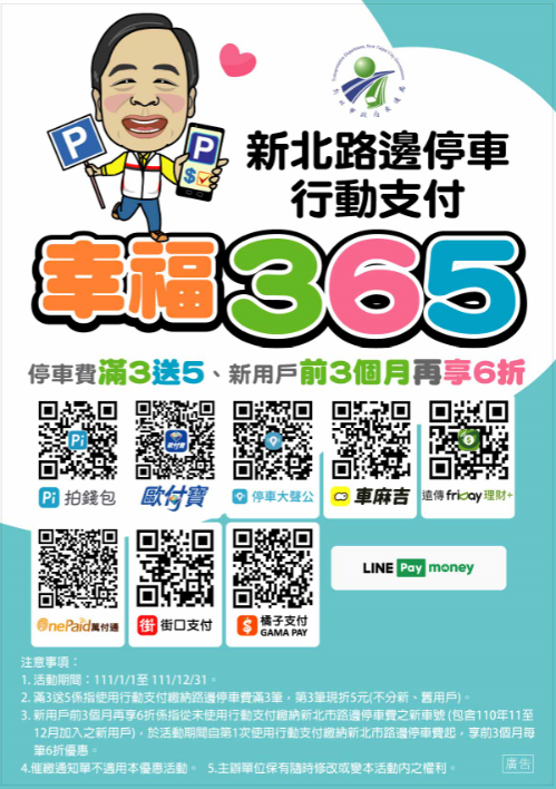 行動支付夾單。 圖：新北市交通局提供
