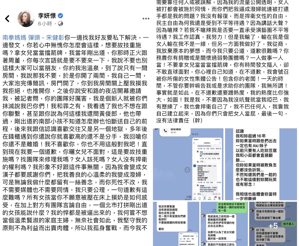 李妍瑾今日凌晨爆出14年前被彈頭強壓摸胸。 圖：翻攝自臉書