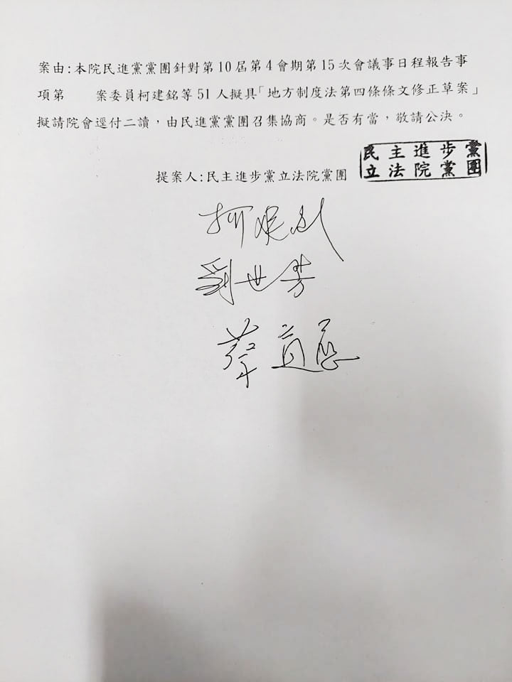民進黨團提出要將《地方制度法》修正草案直接逕付二讀，王婉諭痛批「吃相難看！」 圖：翻攝王婉諭臉書