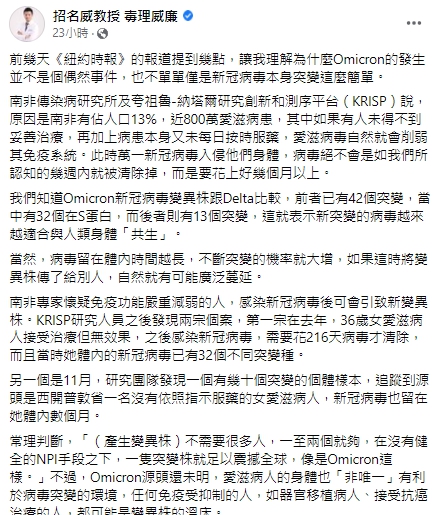 招名威表示，從Omicron跟Delta的變異點觀察，新突變的病毒越來越適合與人類身體「共生」。 圖：翻攝自招名威臉書