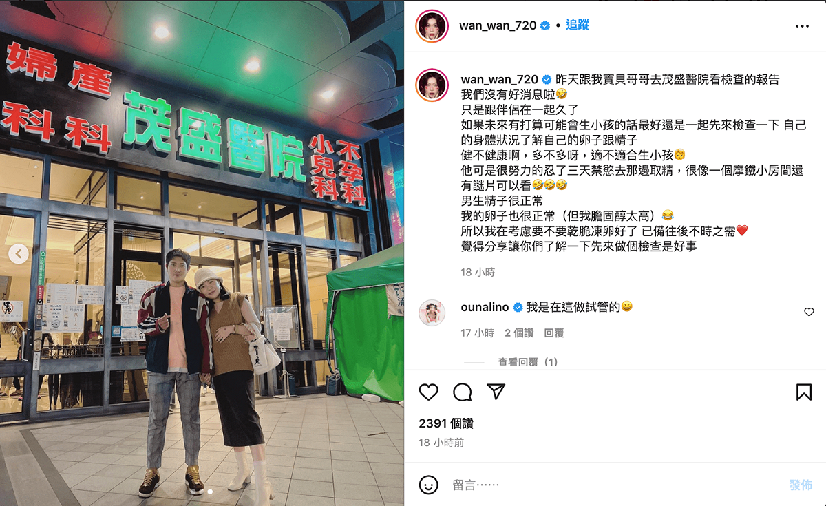 宛宛兒甜曬與男友「哥哥」一同前去婦產科的照片。 圖：翻攝自宛宛兒IG(@wan_wan_720)