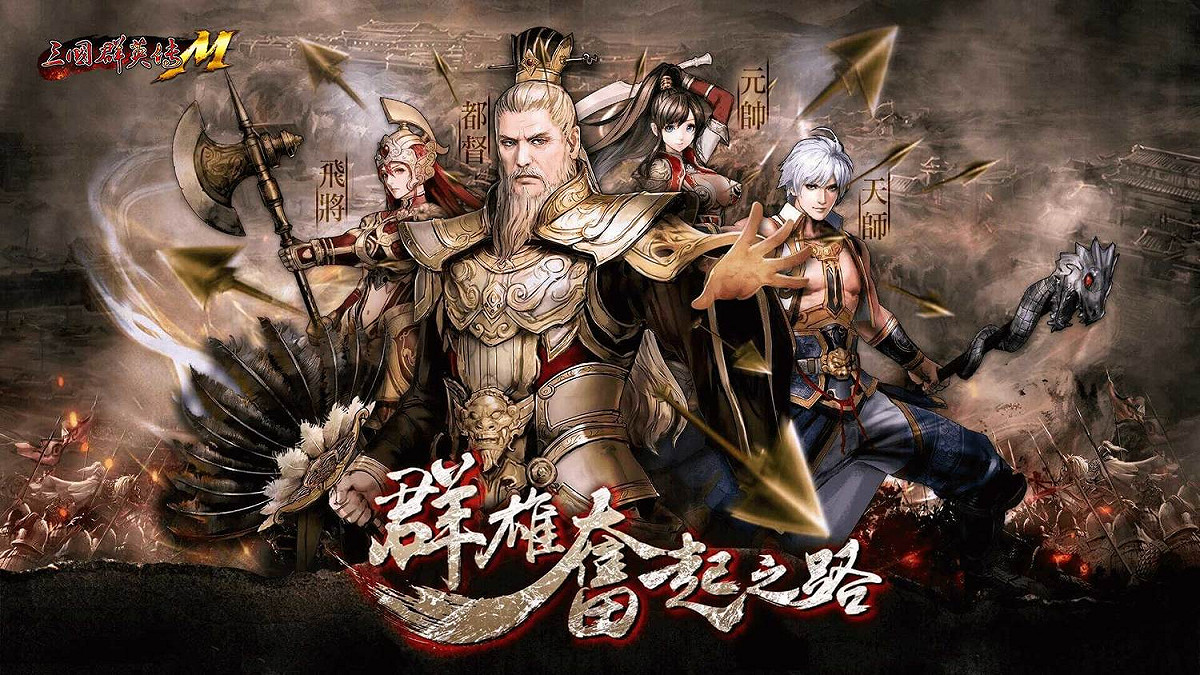 《三國群英傳M》公開1月11日兩週年大型改版情報。 圖：業者提供
