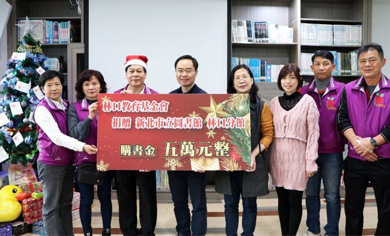 今(24)日的贈書儀式，包括新北市議員蔡淑君、林口教育基金會董事長陳世忠、副董事長藍裕棋、總幹事蘇瑞泉、以及林口國中校長徐淑芬等均特別出席參與。 圖：新北市立圖書館提供
