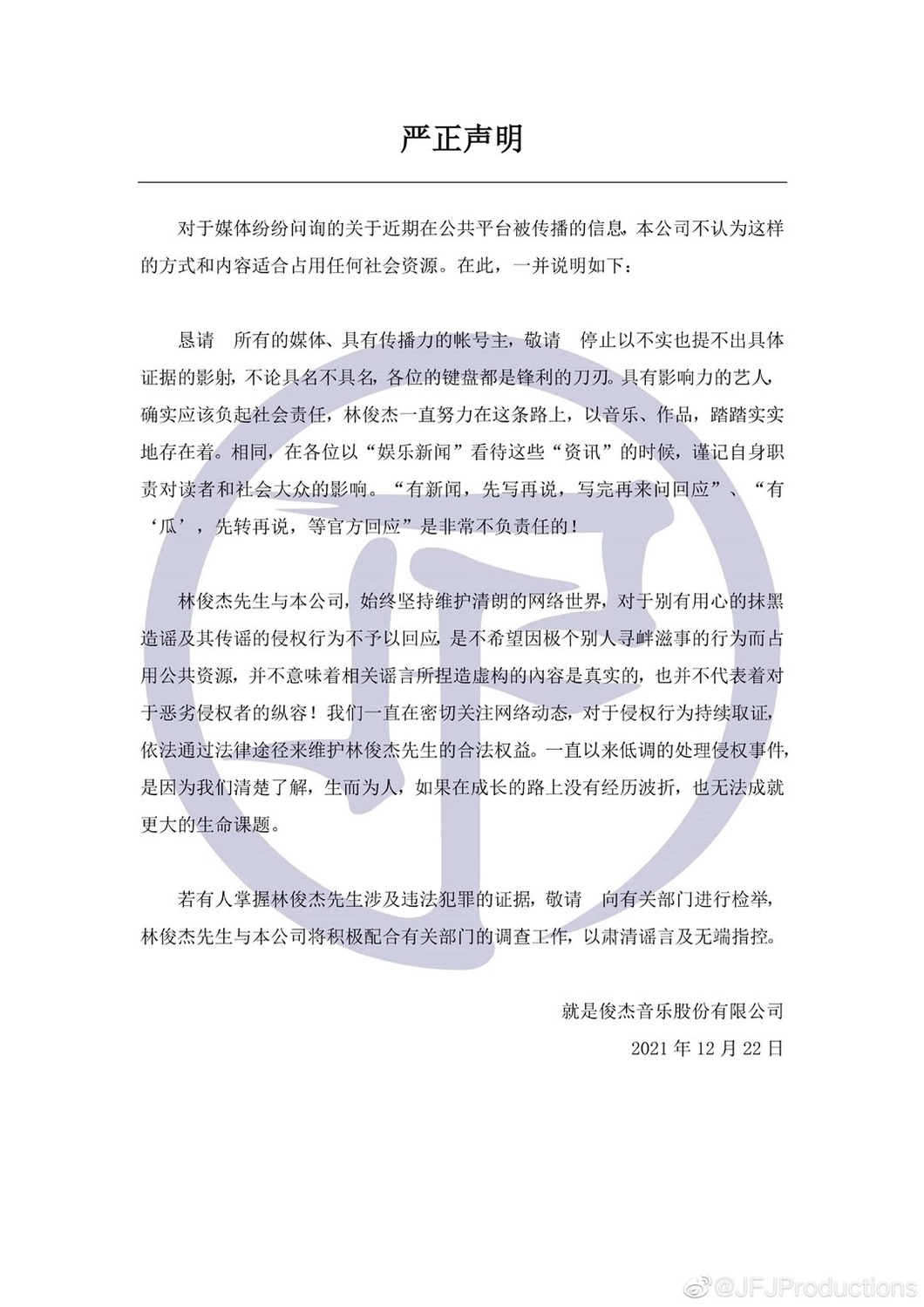 林俊傑的經紀公司在22日時，就曾發過聲明表示「有證據請檢舉」。 圖：翻攝自微博