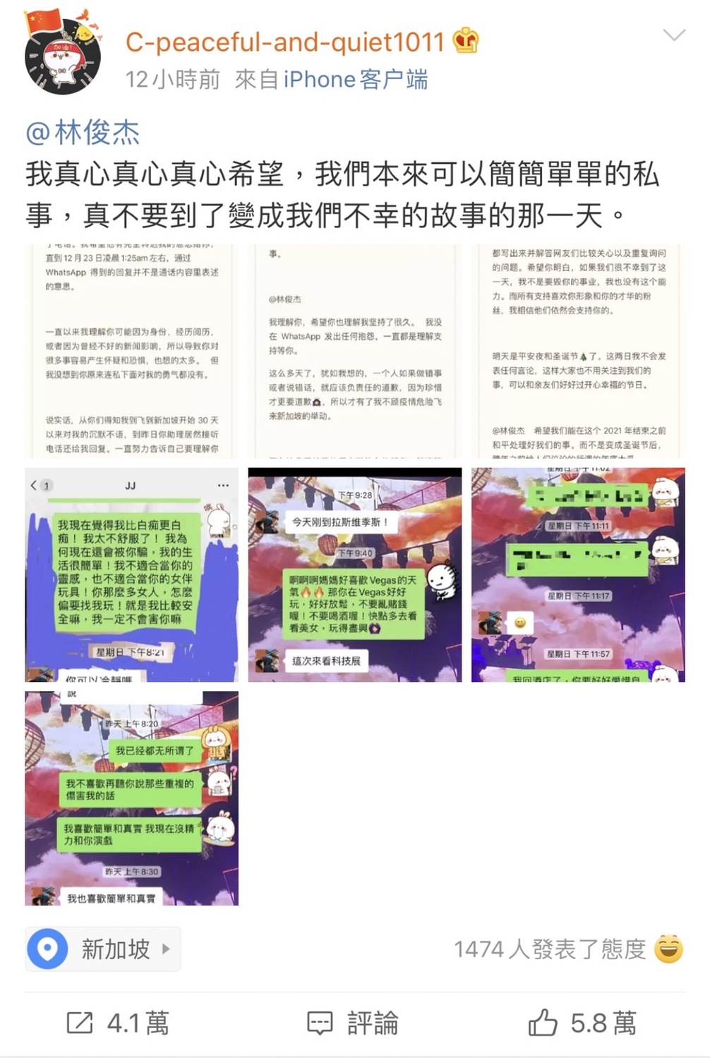 該名女網友在今日又再度拋出疑似與JJ的「對話截圖」。 圖：翻攝自微博