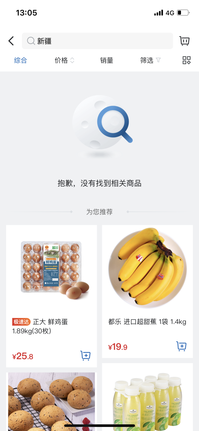 打開「山姆會員商店」APP搜索欄並輸入「新疆」兩字後，即出現「新疆哈密瓜」、「新疆和田紅棗」、「新疆杏乾」等多個含「新疆」關鍵詞供選擇，但點開之後，卻得到了「抱歉，沒有找到相關商品」的結果。 圖：擷取自《鳳凰網》