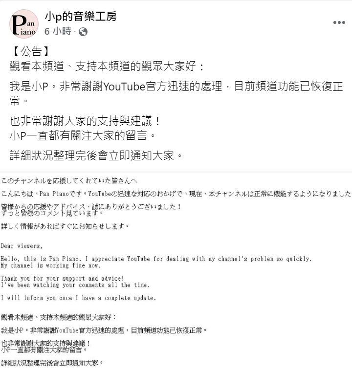 Pan Piano今日宣布頻道恢復。 圖：翻攝自Pan Piano臉書