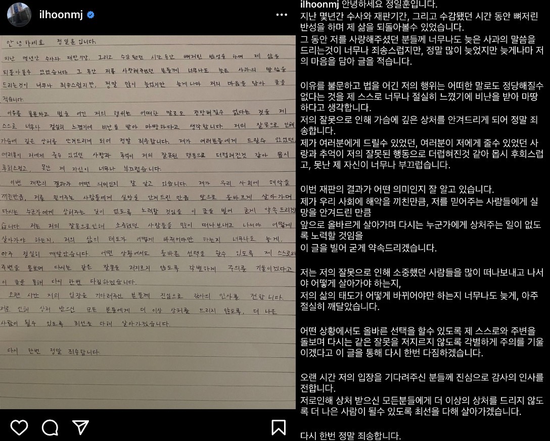 鄭鎰勳突然在IG上傳手寫信，首度向粉絲與大眾道歉。 圖：翻攝自鎰勳IG