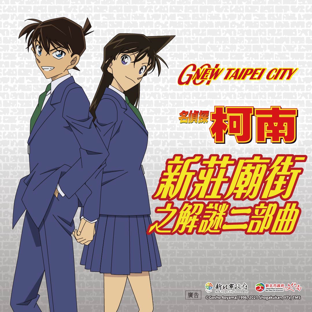 新莊廟街二部曲「小蘭與新一穿梭百年古蹟」於24日中午12點開放線上報名、明(111)年1月8日登場，免費報名。 圖：新北市文化局提供