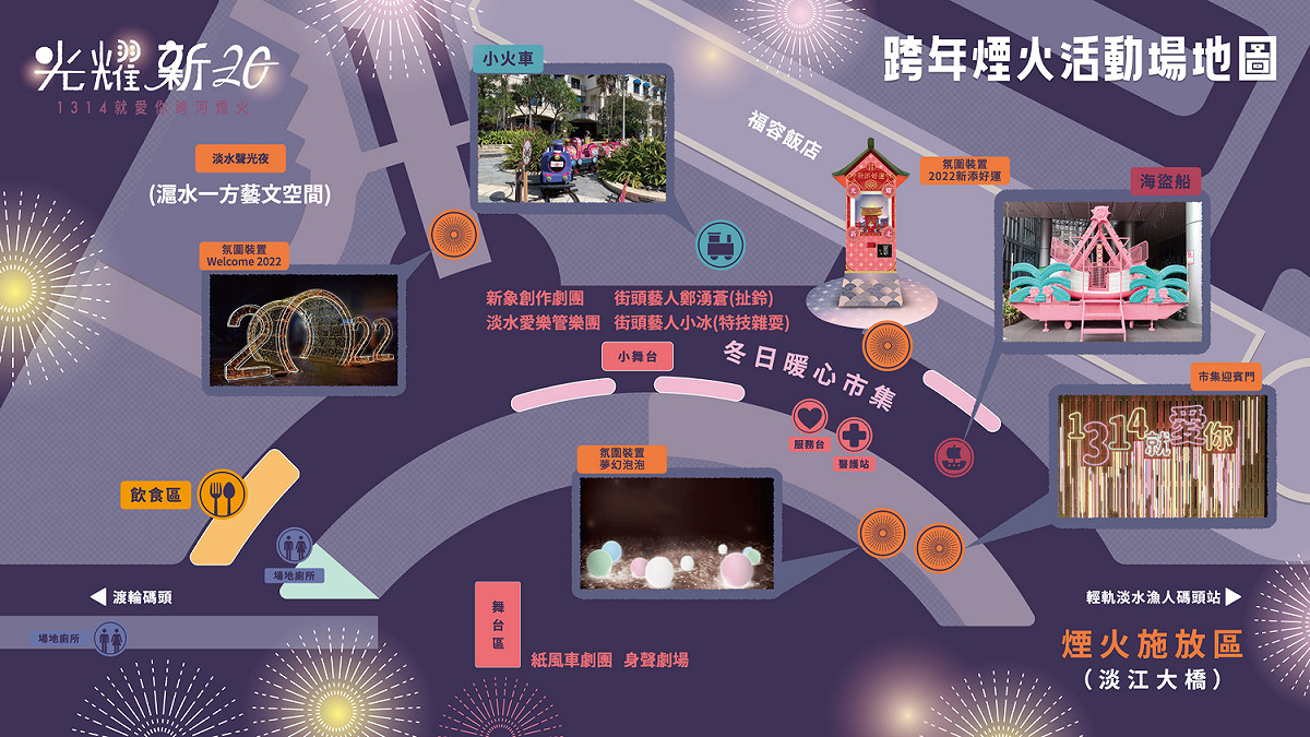 漁人碼頭觀海廣場跨年煙火活動會場圖。 圖：新北市文化局提供
