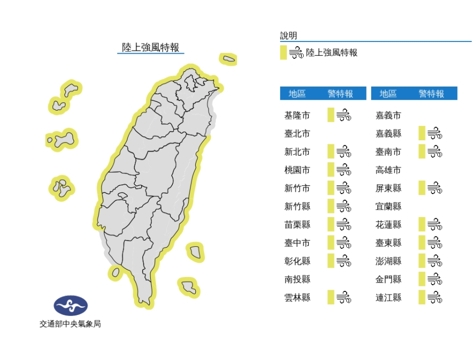 全台17縣市發布陸上強風特報。 圖/中央氣象局