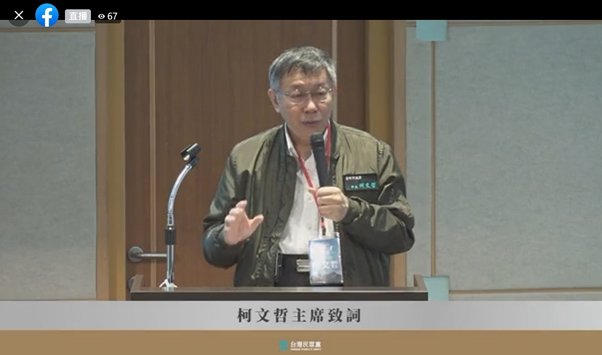 台灣民眾黨25日舉辦「前瞻2022國際局勢與台灣角色論壇」，身兼黨主席的台北市長柯文哲發表開幕引言。 圖：翻攝台灣民眾黨臉書直播