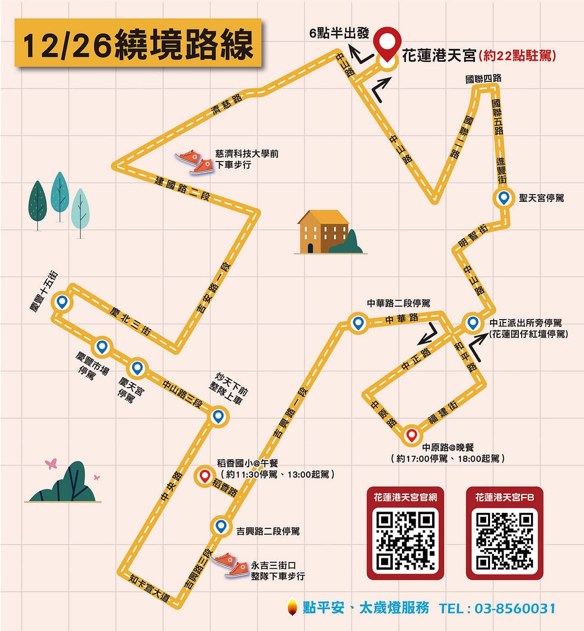 大甲鎮瀾宮、花蓮港天宮26日合體遶境路線圖。 圖：擷取自花蓮港天宮臉書
