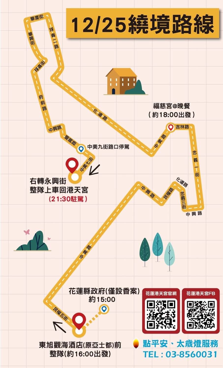 大甲鎮瀾宮、花蓮港天宮26日合體遶境路線圖。 圖：擷取自花蓮港天宮臉書