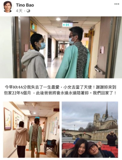 包小柏20日在臉書哀慟寫道：「我失去了一生最愛，小女去當了天使！謝謝妳來到包家22年4個月。」 圖：翻攝臉書