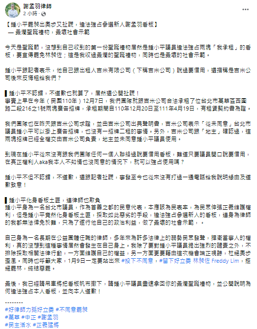 謝孟羽臉書全文。 圖：翻攝自謝孟羽律師臉書