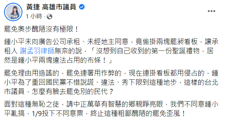 黃捷臉書全文。 圖：翻攝自黃捷臉書