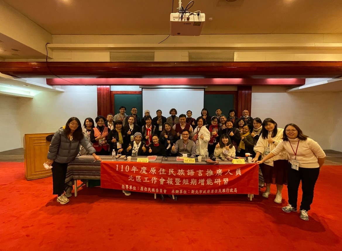 110年度原住民族語言推廣人員北區工作會報暨短期增能研習大合照。 圖：新北市原民局提供