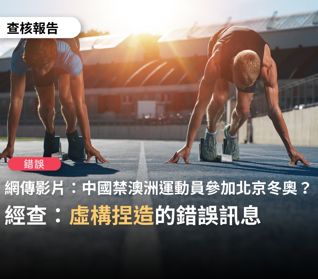 圖：擷取自台灣事實查核中心臉書