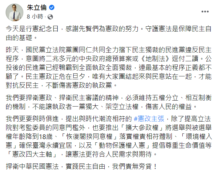 朱立倫臉書全文。 圖：翻攝自朱立倫臉書