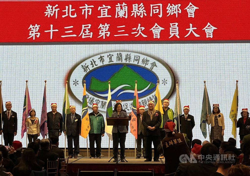 新北市宜蘭縣同鄉會會員大會25日晚間登場，總統蔡英文（中致詞者）出席表示，自2010年參選以來，宜蘭同鄉會給予很大支持，「如果大家現在覺得蔡英文做得不錯，你們也有功勞和貢獻」。 圖：中央社