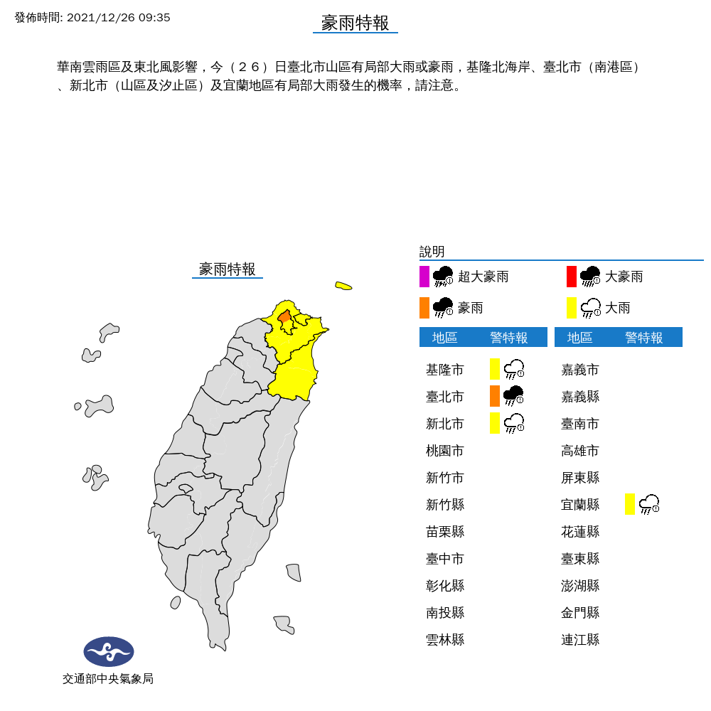 北北基宜可能下大雨。 圖：中央氣象局／提供