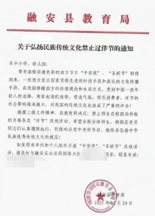 中國廣西省融安縣教育局也發出公告，禁止師生過洋節。 圖：翻攝自微博