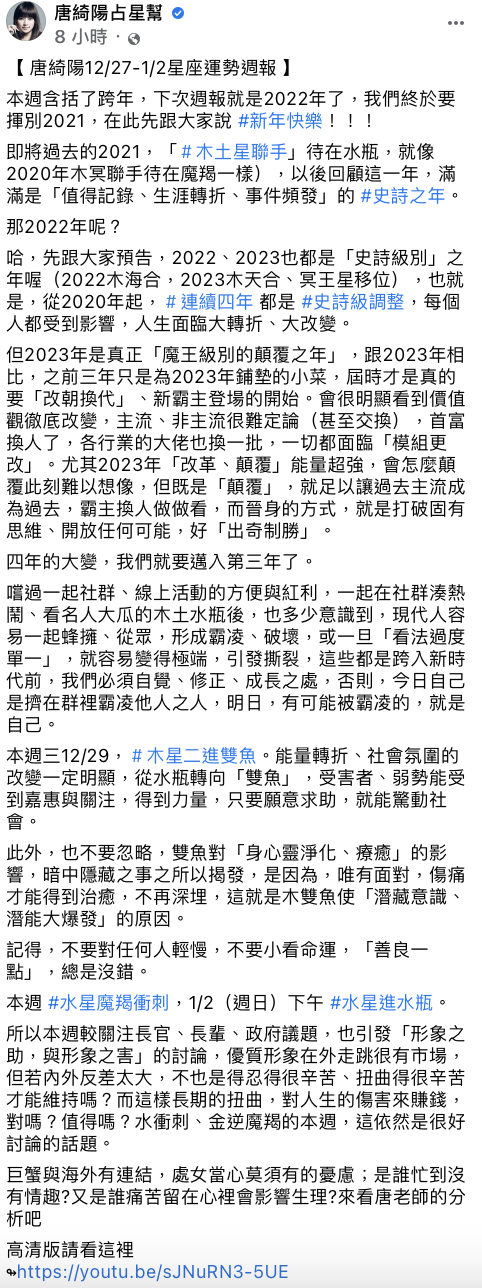 唐綺陽全文。 圖：翻攝FB/唐綺陽