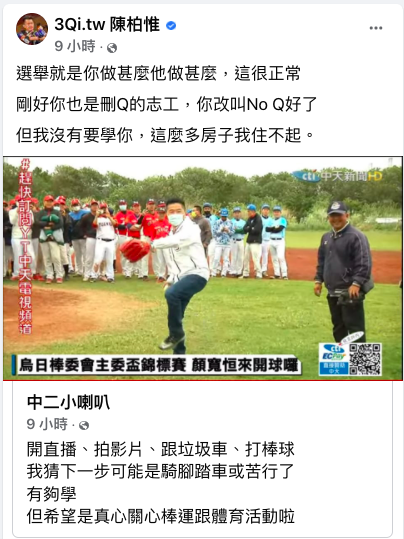 陳柏惟在臉書PO文表示，選舉就是「你做什麼他做什麼，這很正常」，但他也狠酸說「但我沒有要學你，這麼多房子我住不起」。 圖：翻攝自3Qi.tw 陳柏惟臉書