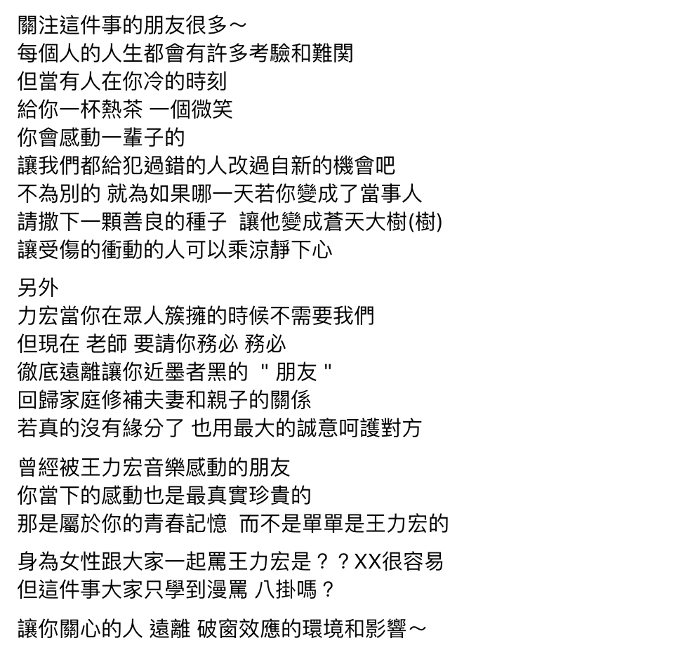 張淳淳逆風挺王力宏。 圖：翻攝自張淳淳臉書(@淳淳 張)