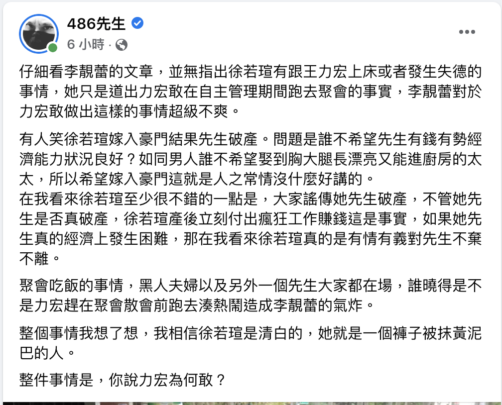 486先生力挺徐若瑄。 圖：翻攝自486先生FB(@486先生)