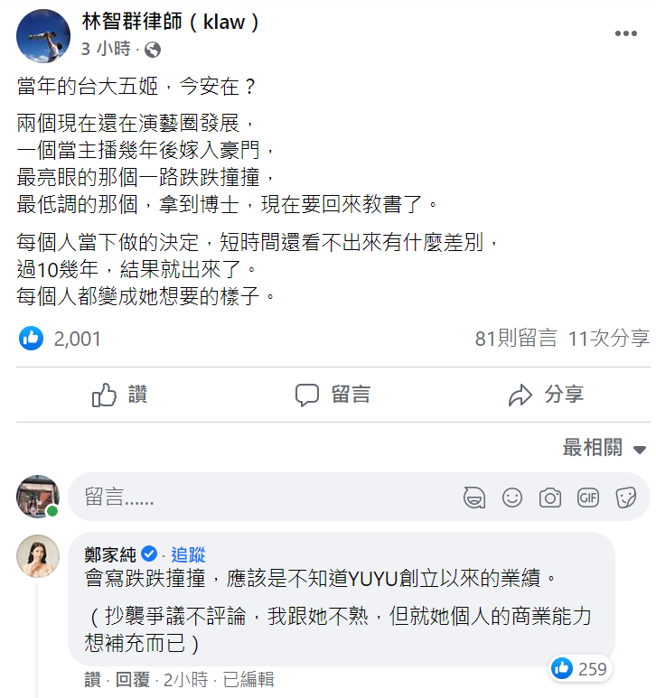 林智群點出台大五姬的現狀。 圖：翻攝自林智群臉書
