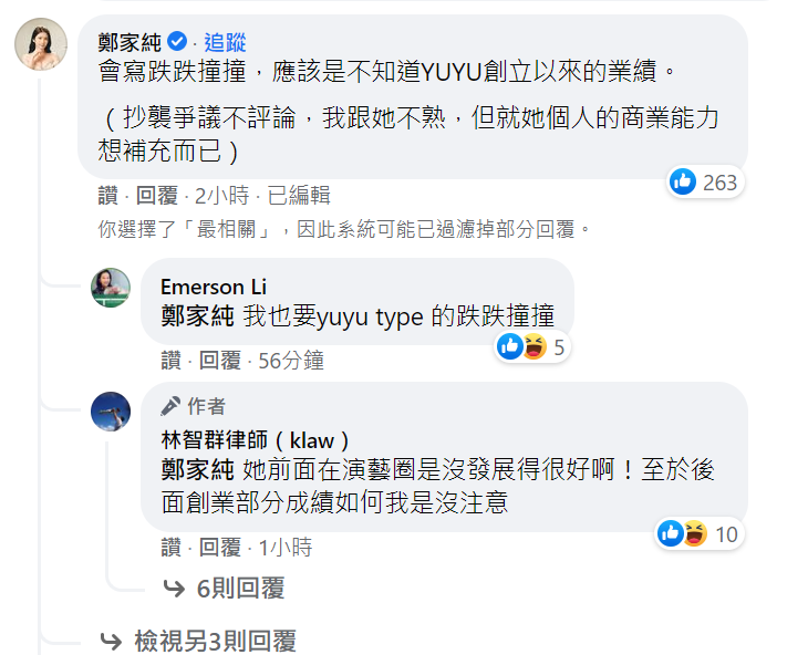 雞排妹指出現在余函彌的事業發展成功。 圖：翻攝自林智群臉書