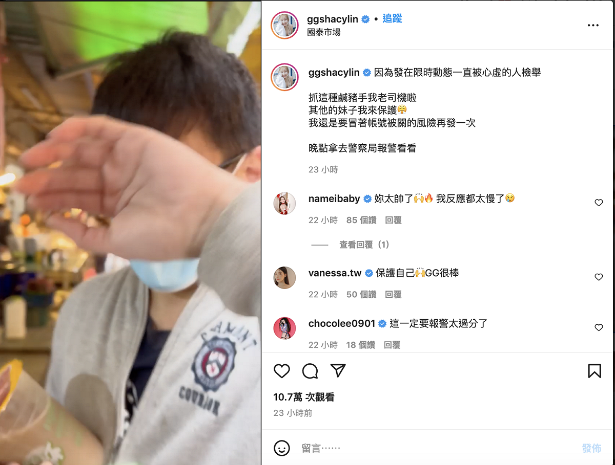 林少榆遭性騷擾。 圖：翻攝自林少榆IG(@ggshacylin)