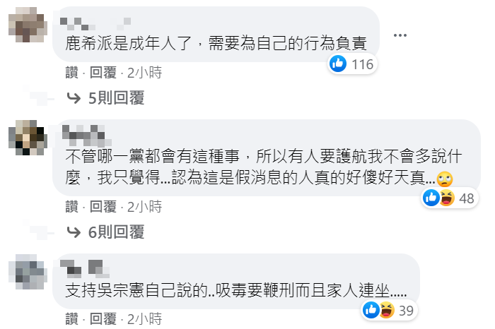 網友表示鹿希派是成年人了，應該要為自己負責。 圖：翻攝自黃明志臉書