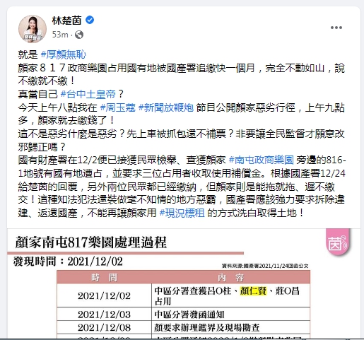 林楚茵臉書截圖。 圖 : 翻攝自林楚茵臉書