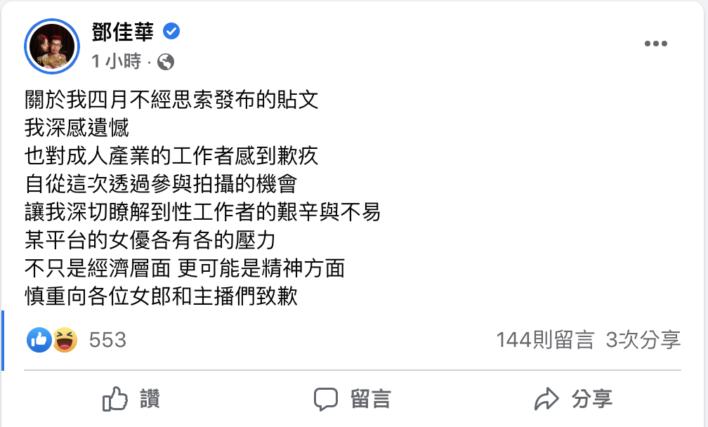 鄧佳華為先前爭議言論道歉。 圖：翻攝自鄧佳華FB(@鄧佳華)
