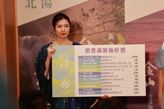 冬日泡暖湯，專屬浴衣及眾多好禮等你來抽獎。 圖：新北市觀旅局提供