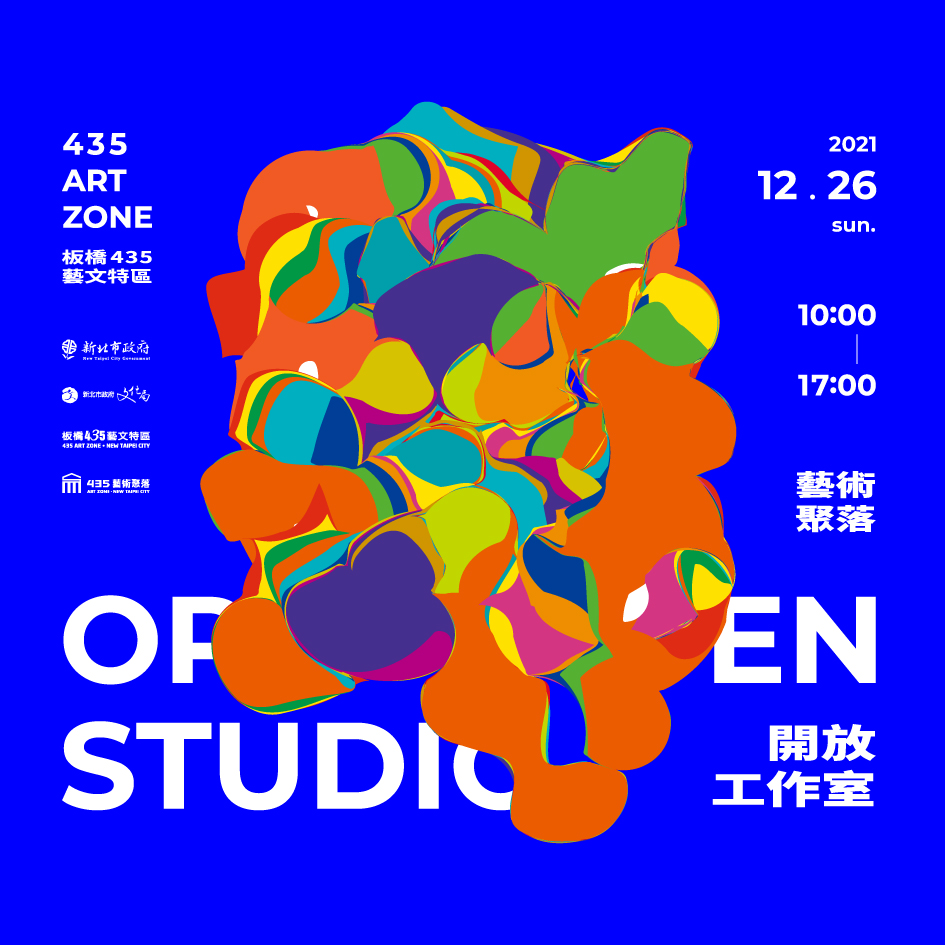 一日限定！板橋435開放藝術家工作室 免費工作坊集章拿好禮。 圖：新北市文化局提供